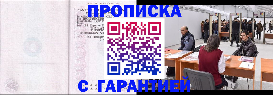 временная регистрация гарантия в Протвино